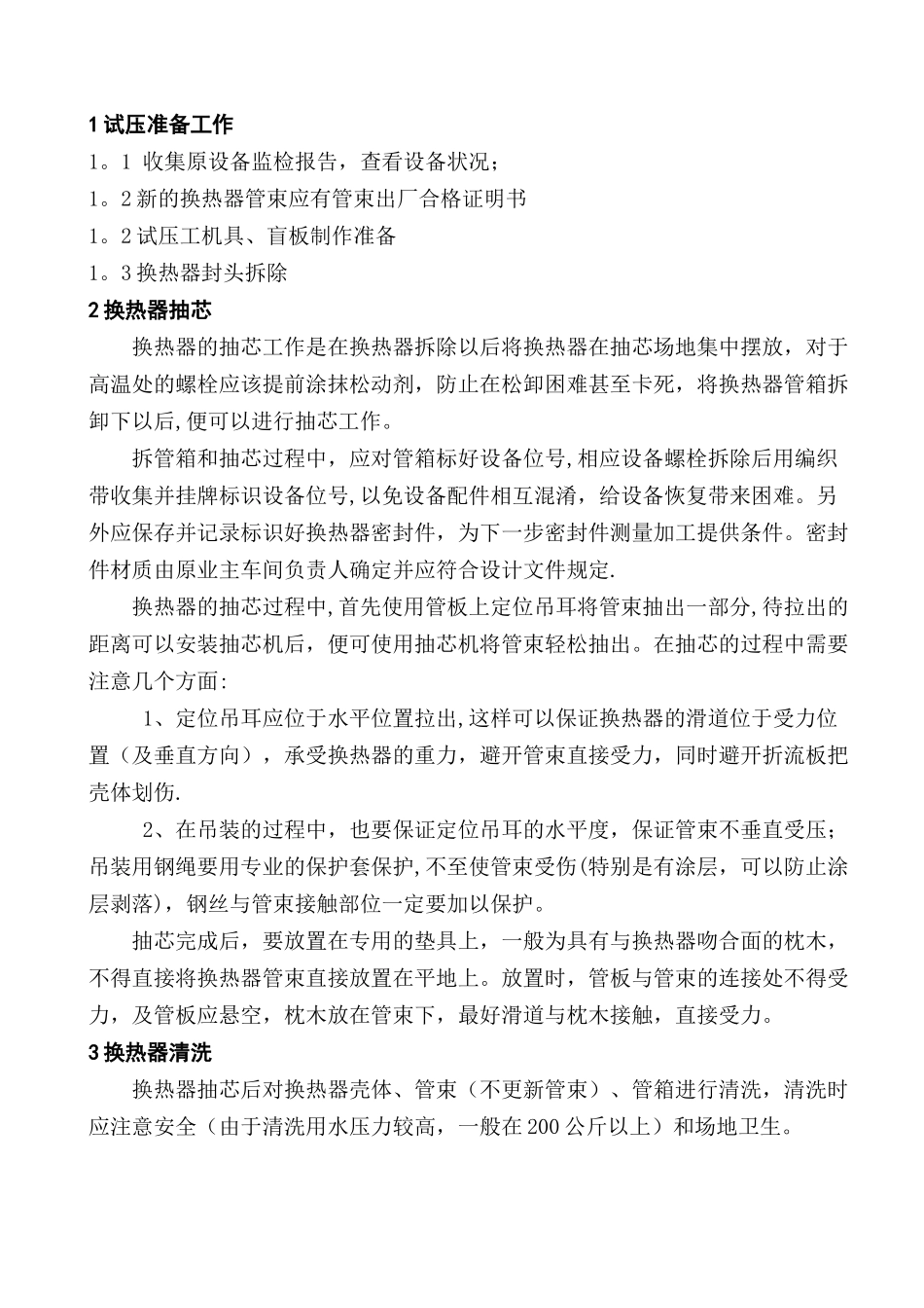 换热器试压方案_第1页