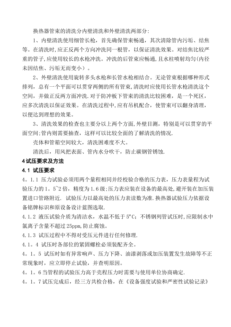 换热器试压方案_第2页