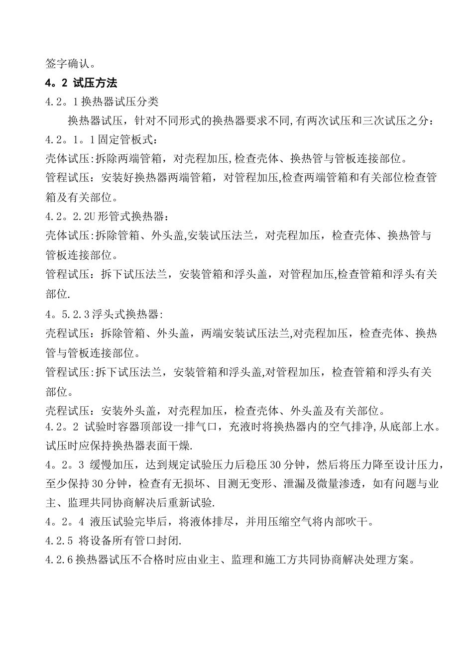 换热器试压方案_第3页