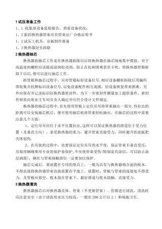 换热器试压方案