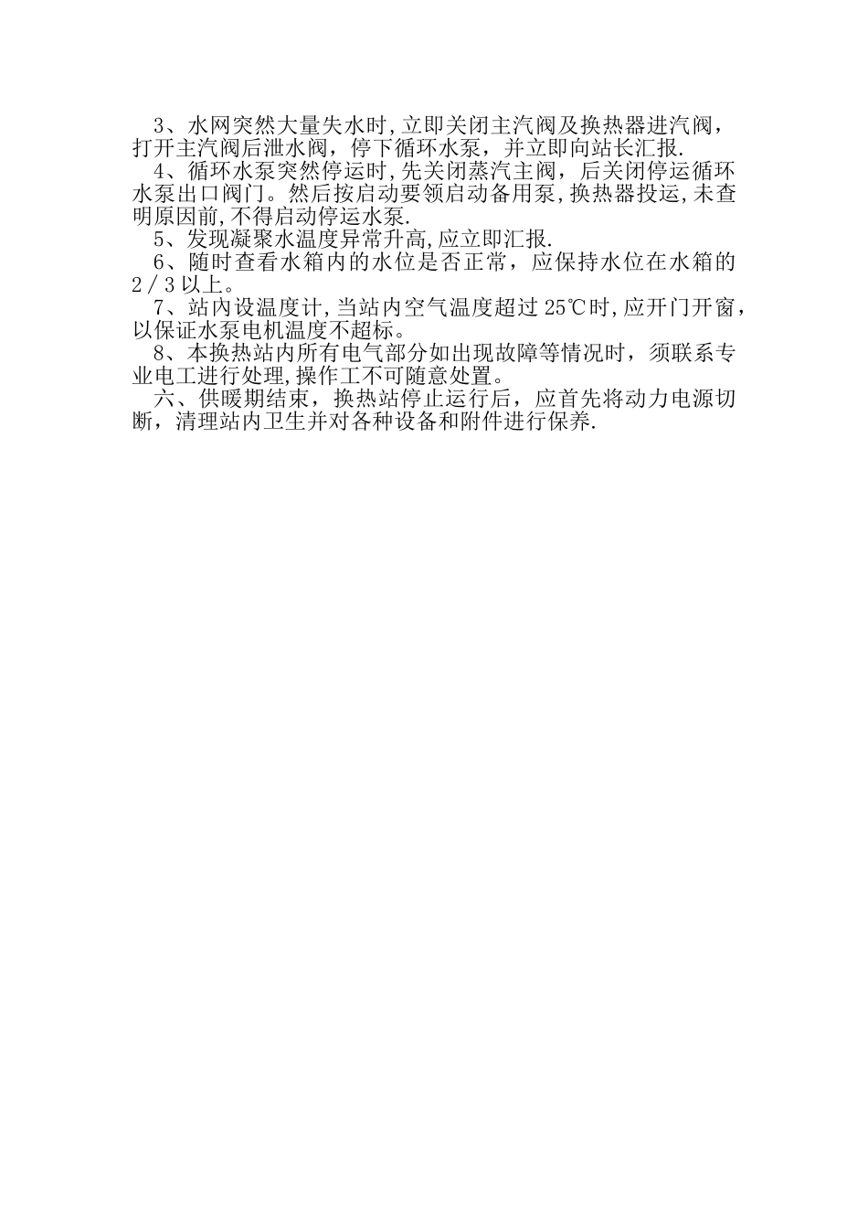 换热站安全操作规程_第2页