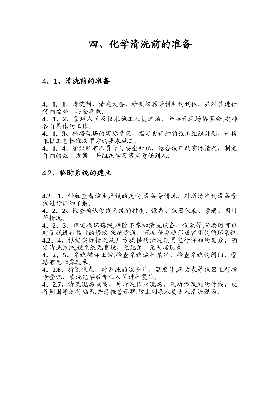 换热器酸洗技术方案_第2页