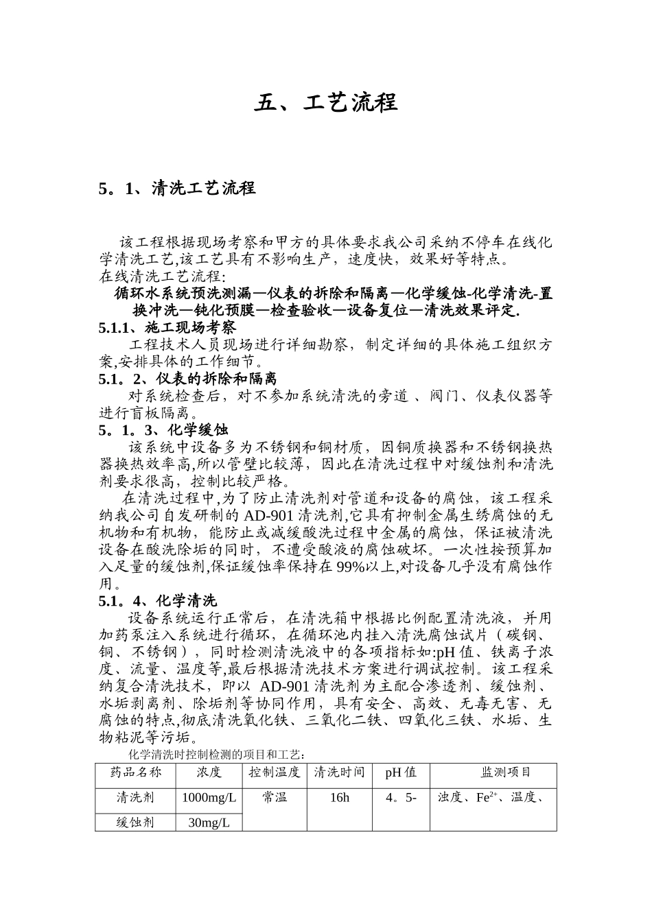 换热器酸洗技术方案_第3页