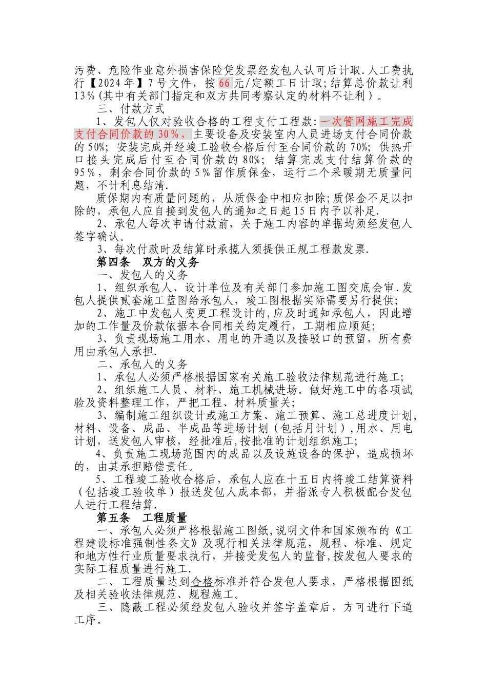 换热站安装合同合同_第2页