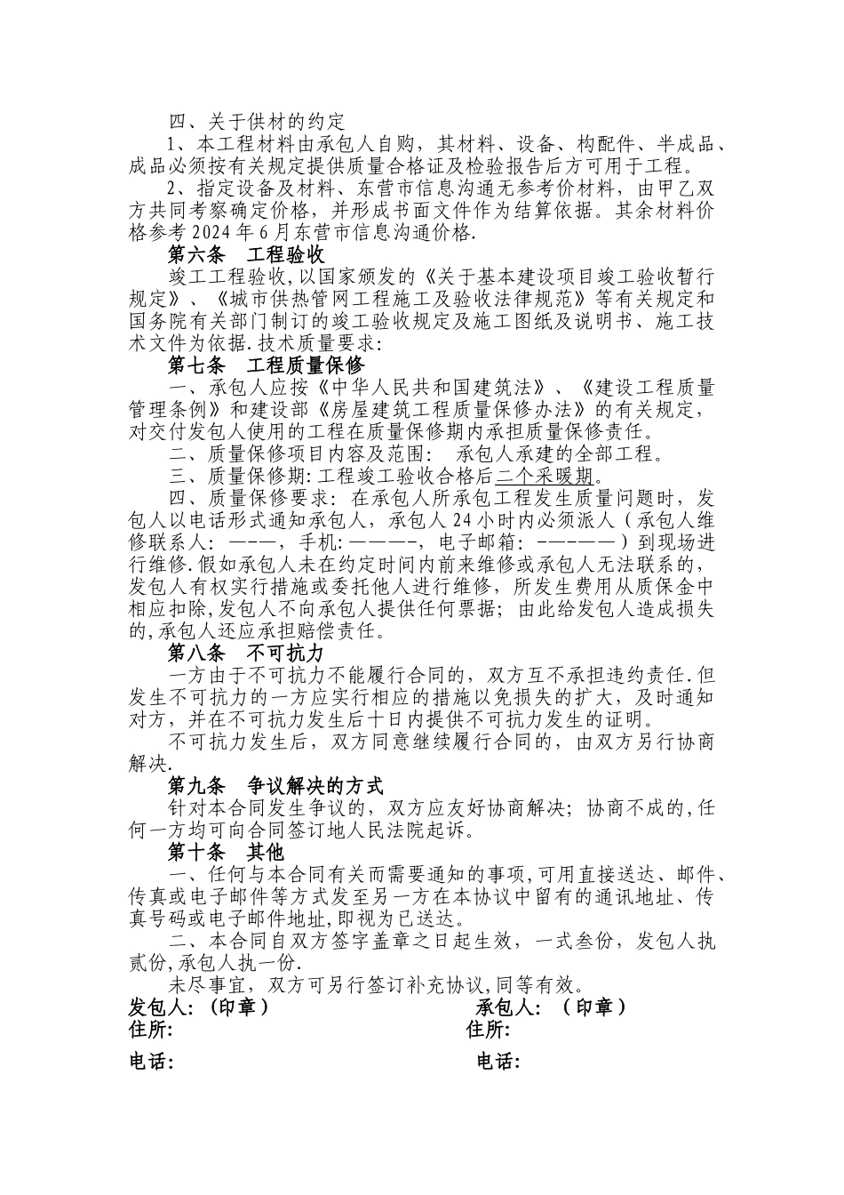 换热站安装合同合同_第3页
