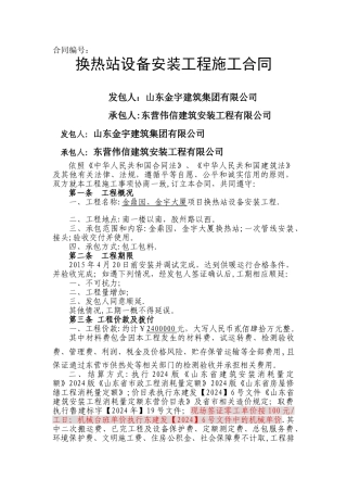 换热站安装合同合同