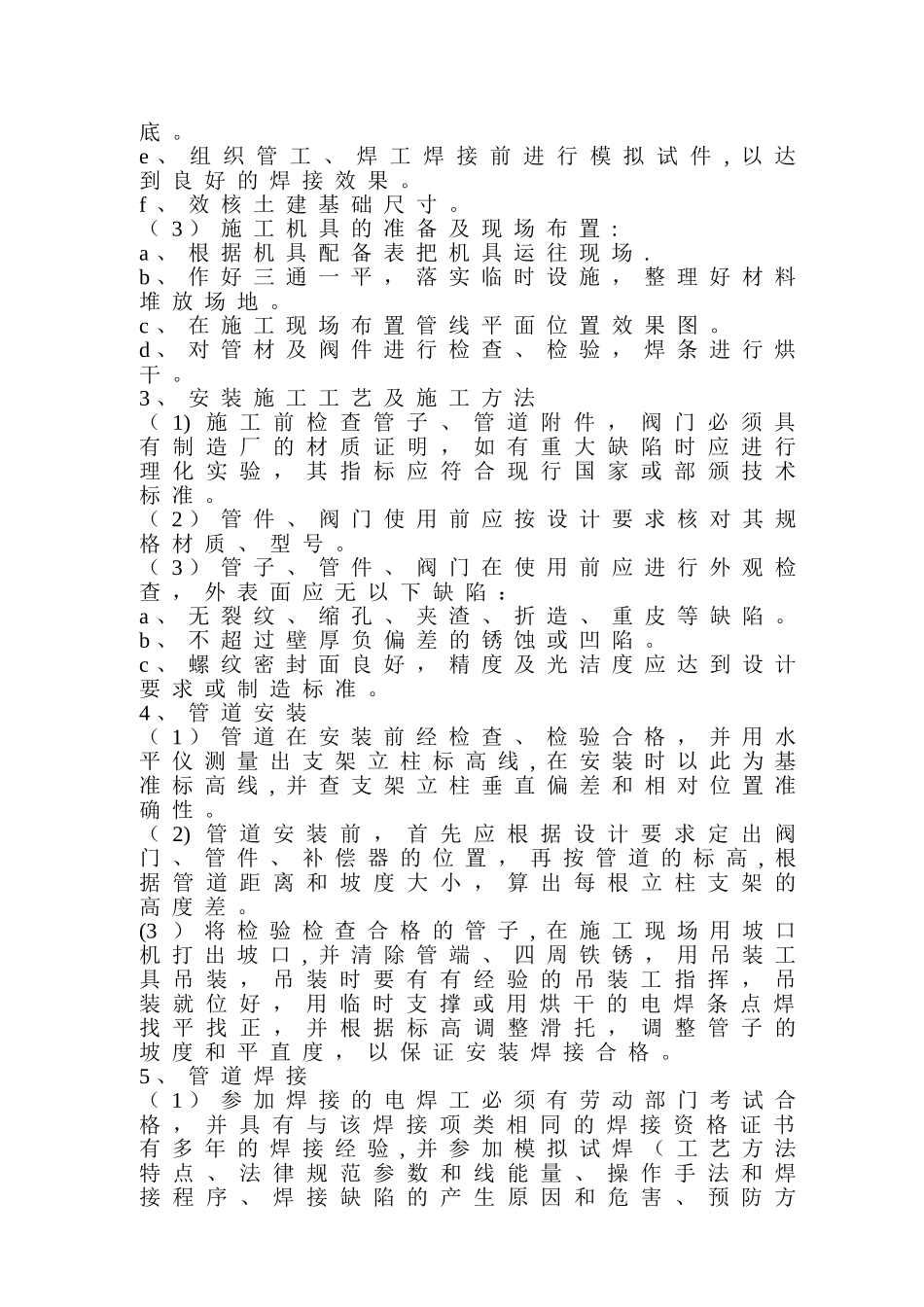 换热站安装工程施工组织设计_第2页