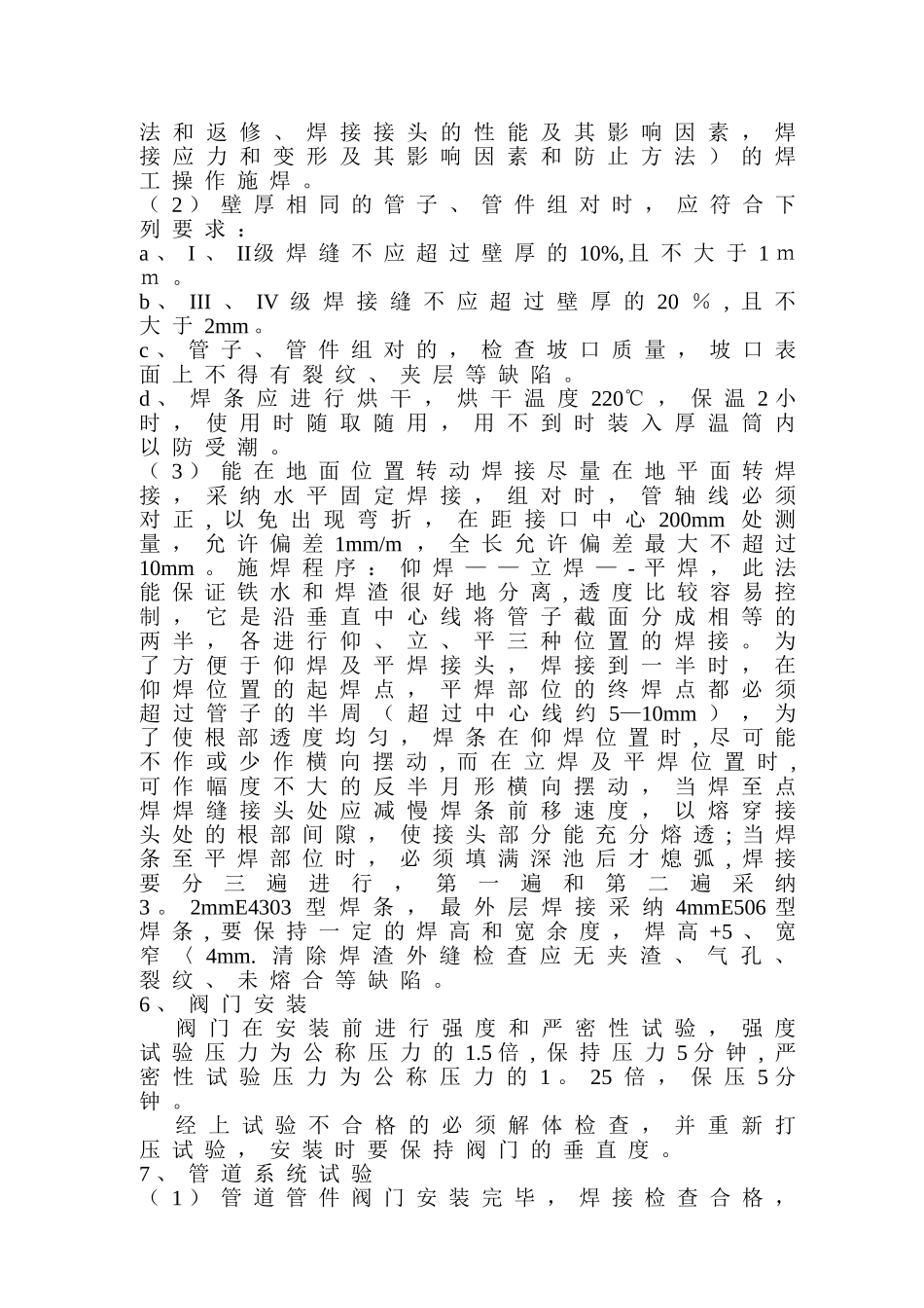 换热站安装工程施工组织设计_第3页