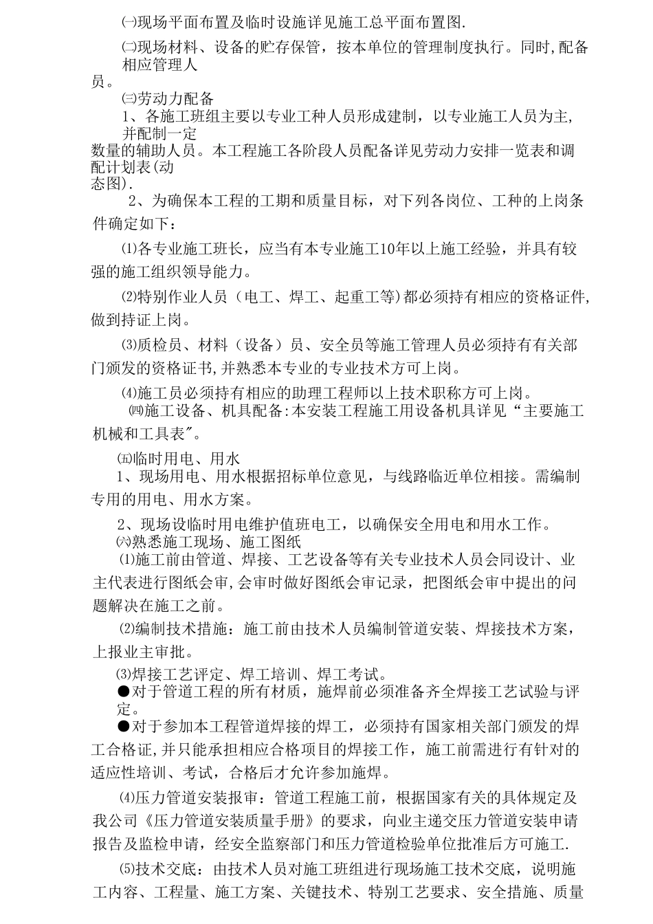 换热站安装施工方案_第2页