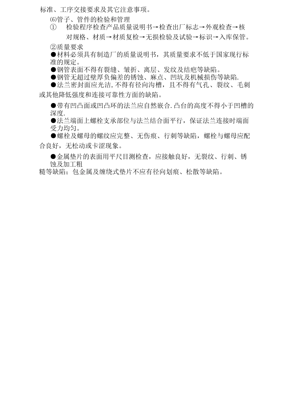 换热站安装施工方案_第3页