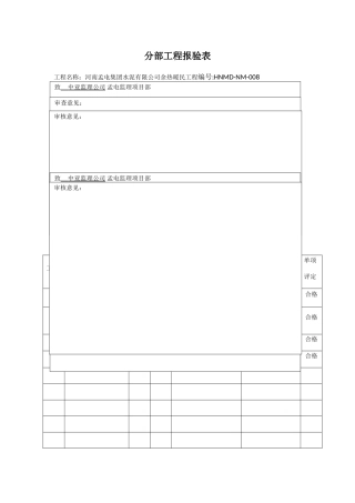 换热站设备安装报验表