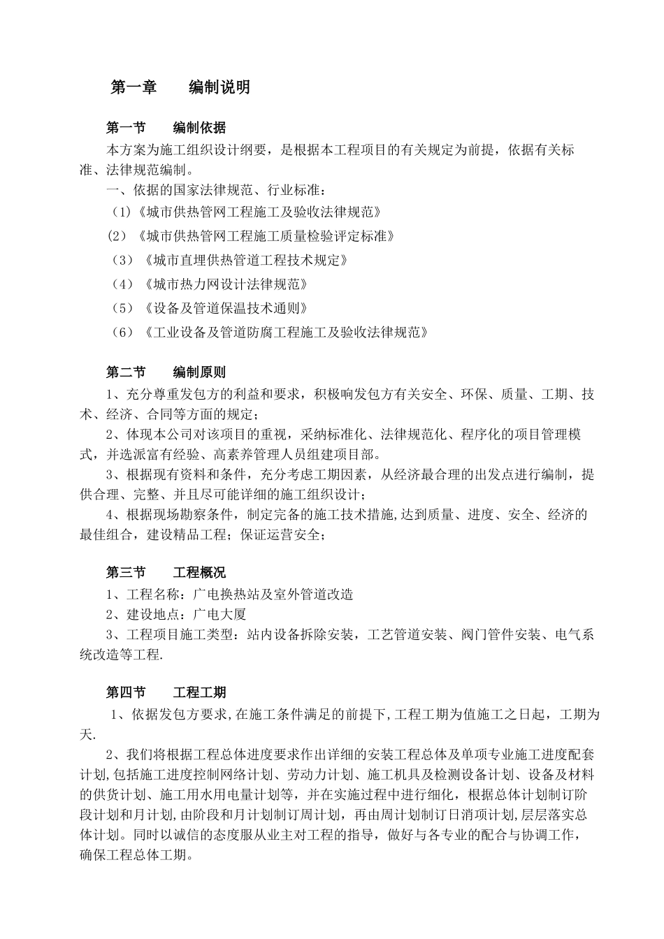 换热站设备管道拆除安装及保温施工方案_第2页