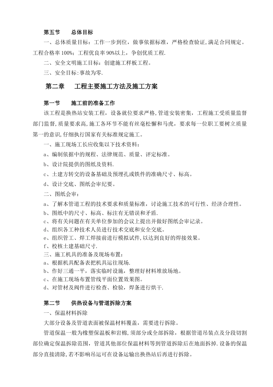 换热站设备管道拆除安装及保温施工方案_第3页
