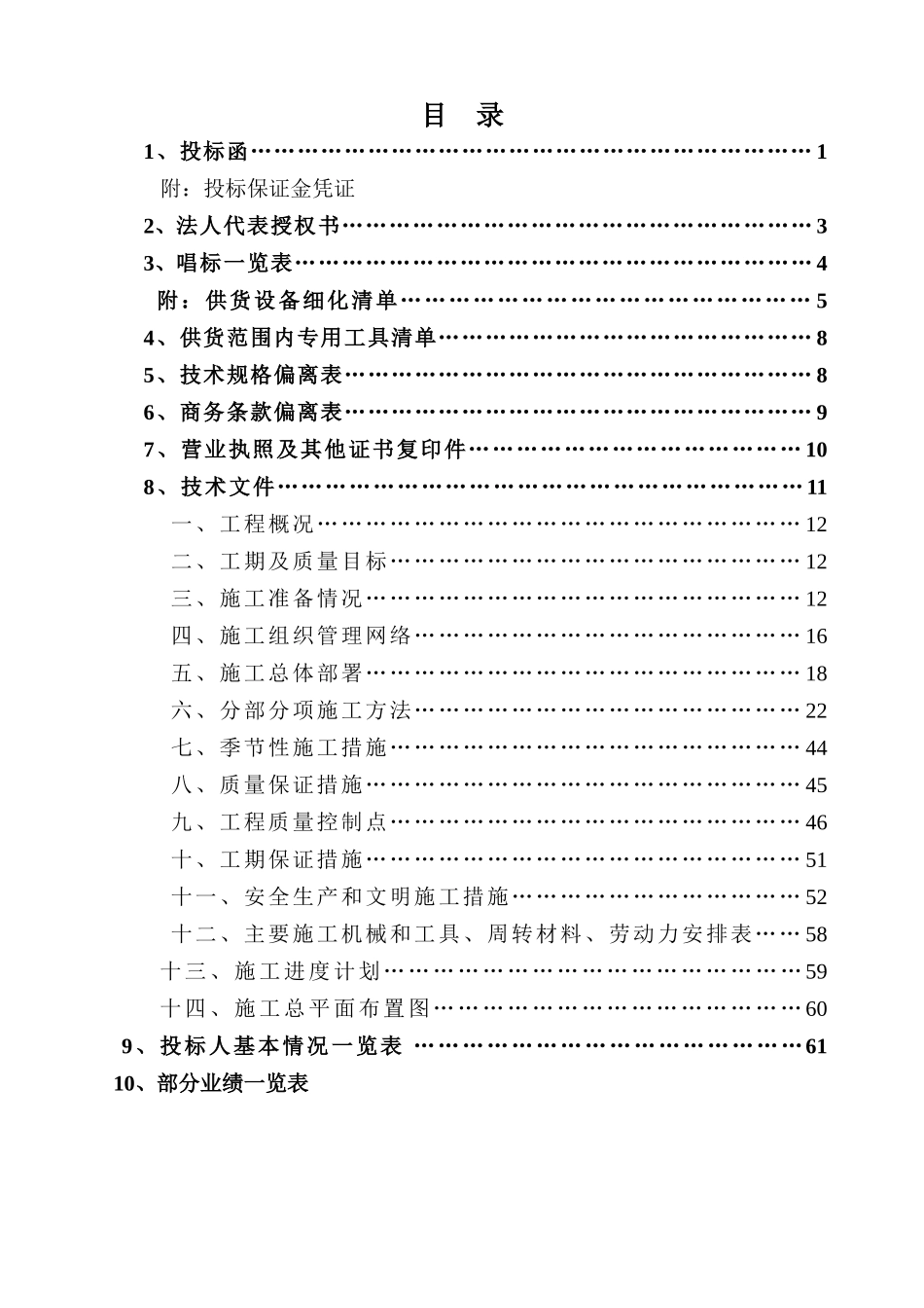 换热站项目方案_第1页