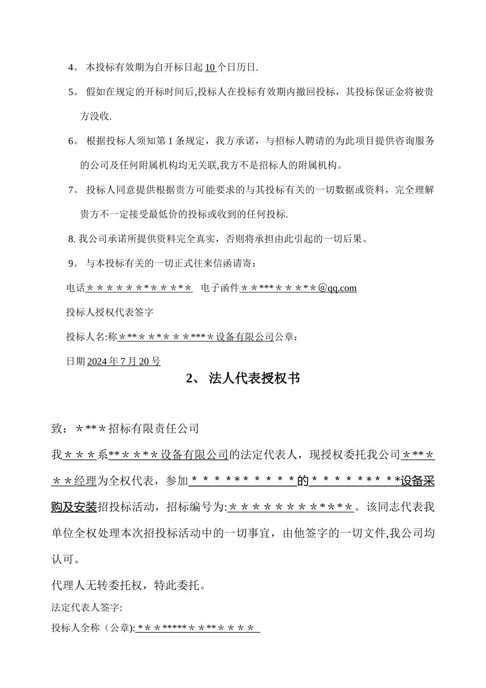 换热站项目方案_第3页