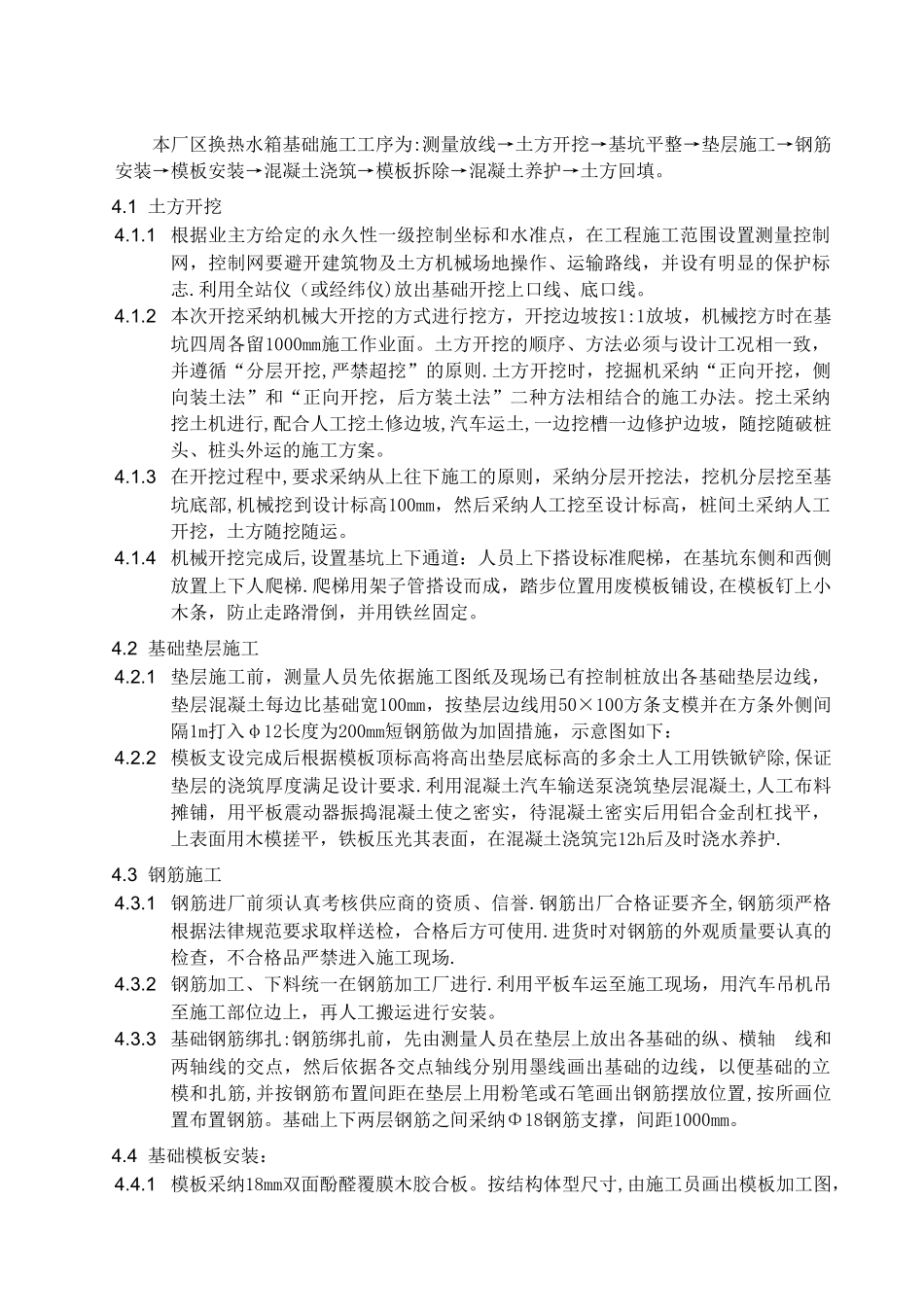 换热水箱基础施工方案_第3页