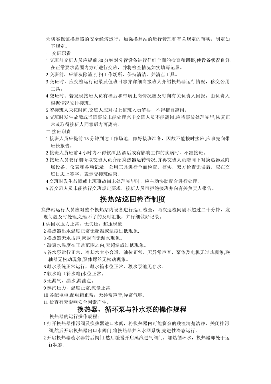 换热站安全管理制度_第2页