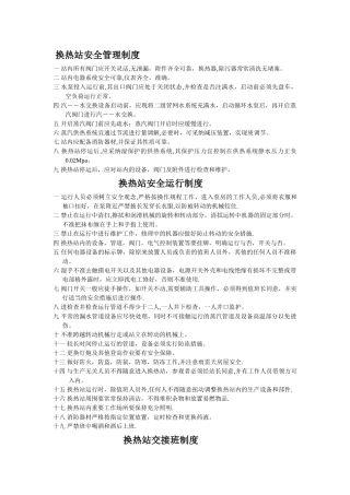 换热站安全管理制度