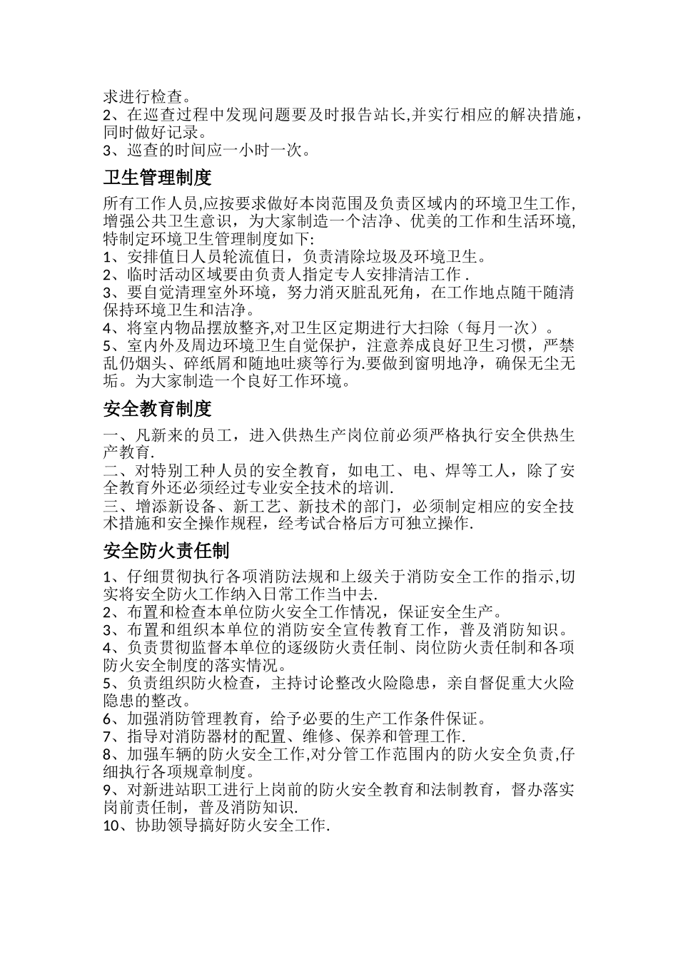 换热站运行管理制度_第3页