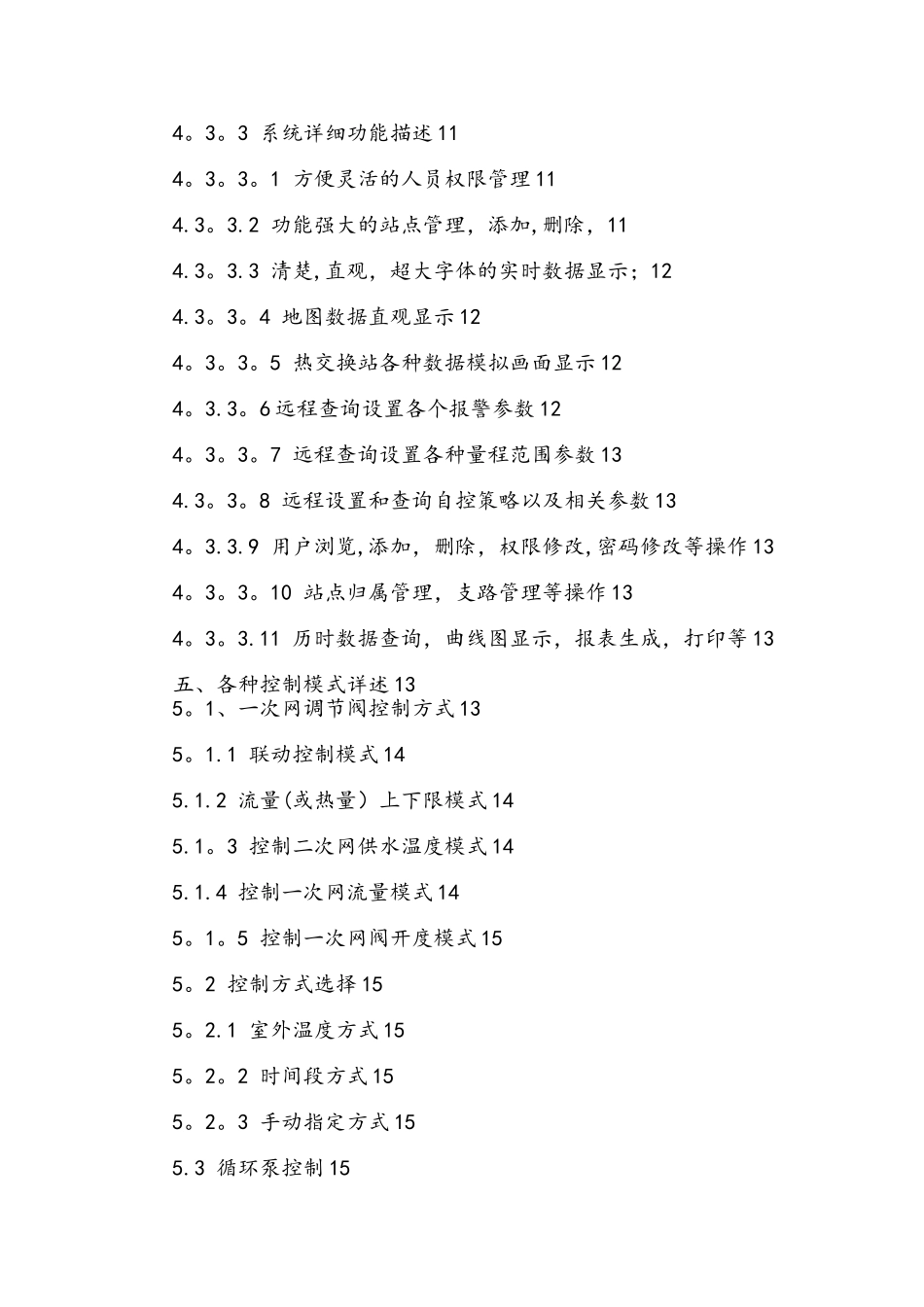 换热站远程监控系统方案_第2页