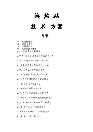 换热站远程监控系统方案