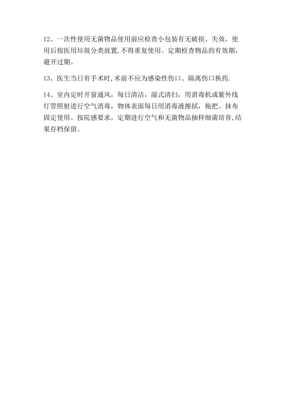换药室工作制度_第2页