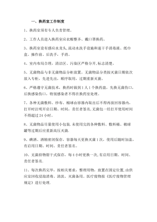 换药室工作制度