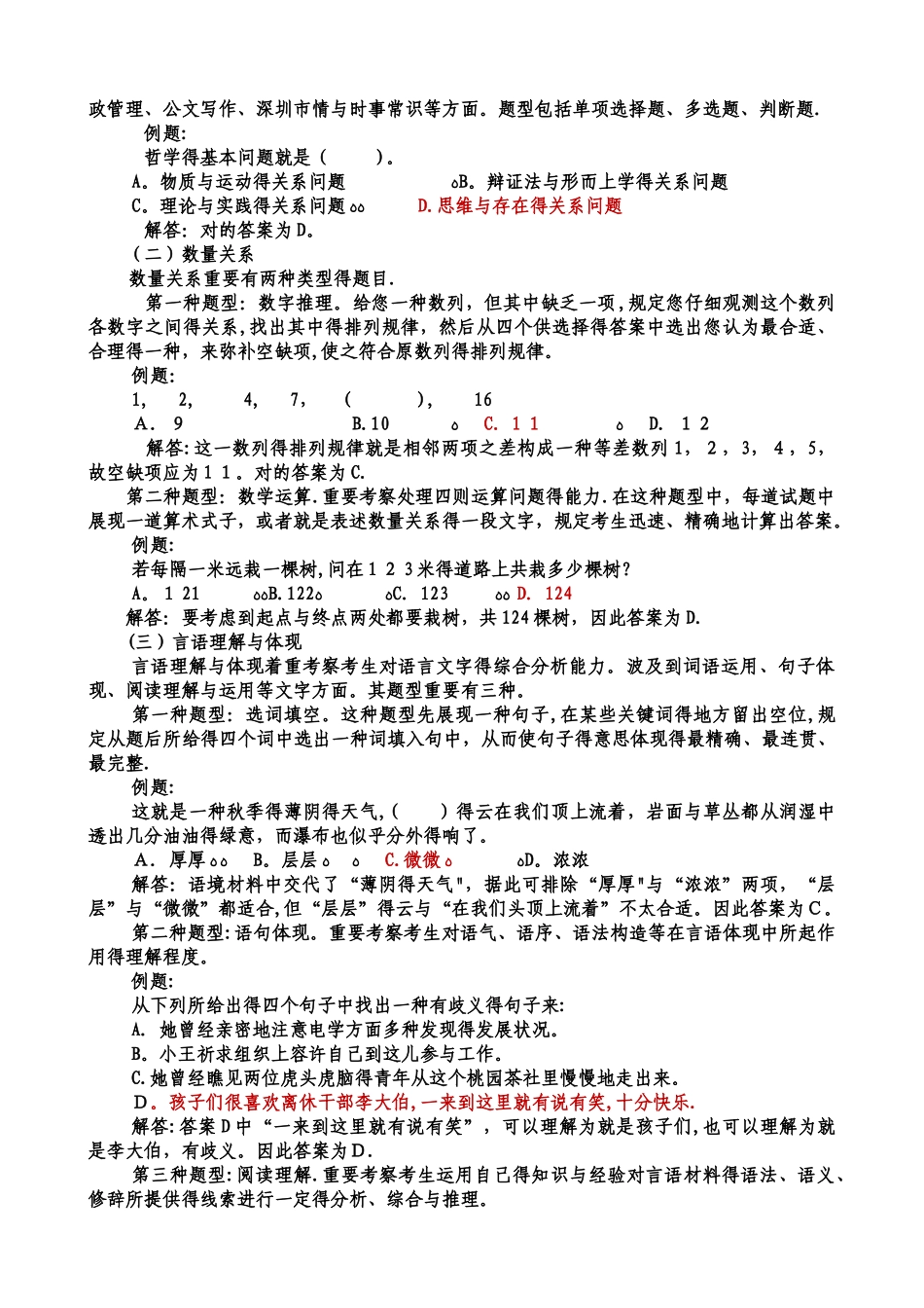 2025年《综合知识与职业能力测试》考试大纲_第2页