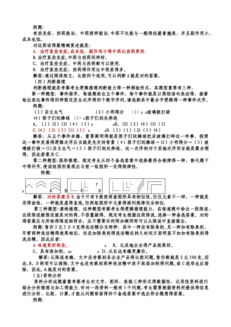 2025年《综合知识与职业能力测试》考试大纲_第3页