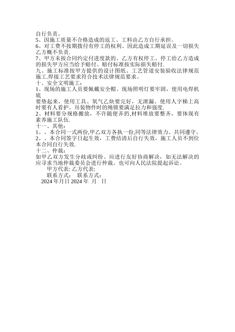 换热站安装合同_第2页