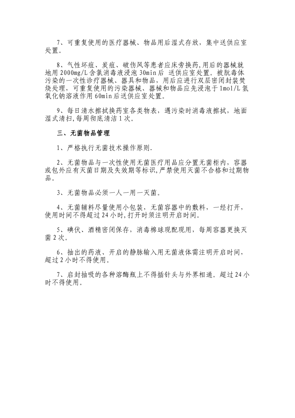 换药室管理制度_第2页