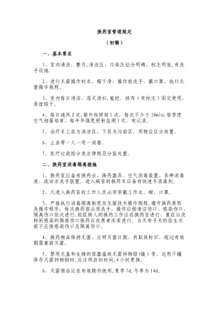 换药室管理制度