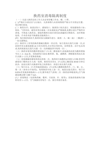 换药室消毒隔离制度