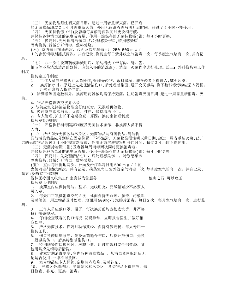 换药室规章制度_第2页