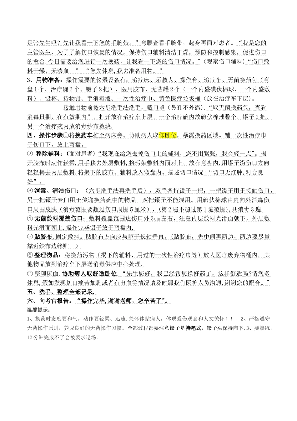 换药术操作流程_第2页