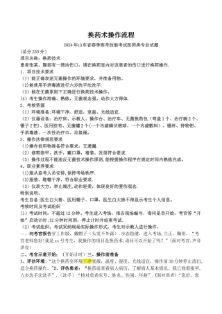 换药术操作流程