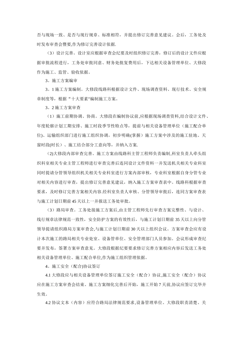 换轨大修施工标准化流程_第2页
