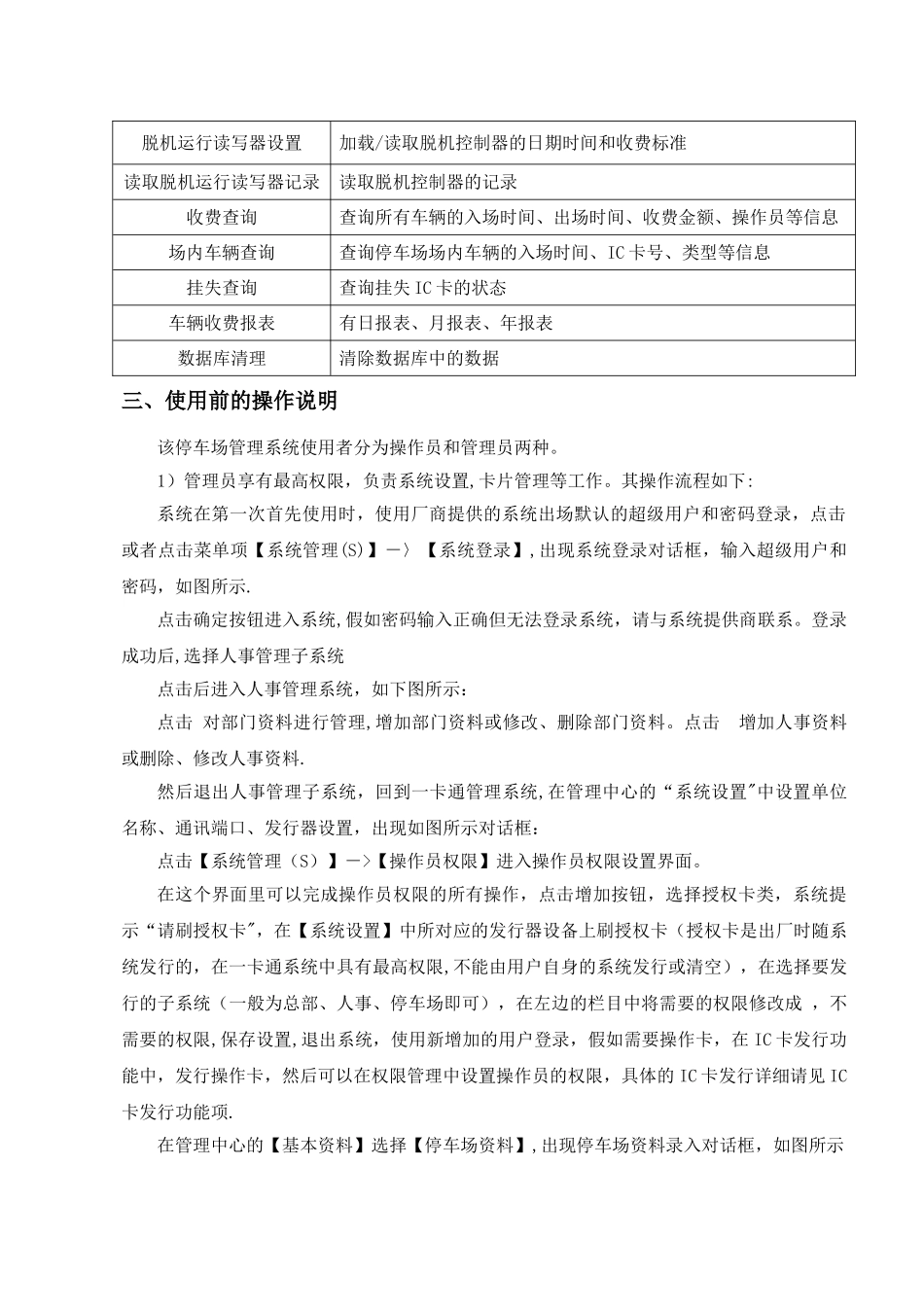 捷顺停车场管理系统_第2页