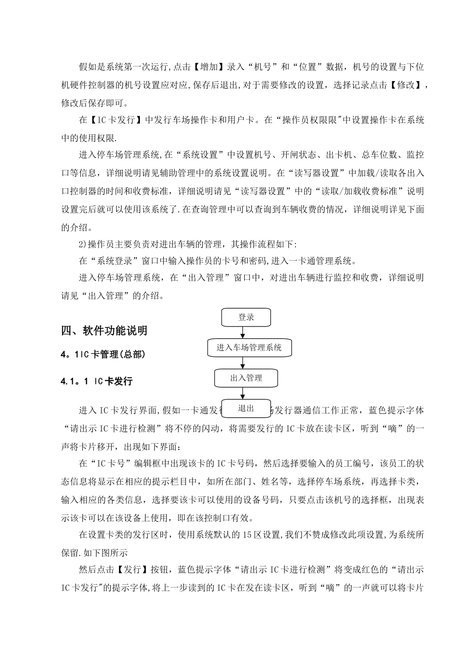 捷顺停车场管理系统_第3页