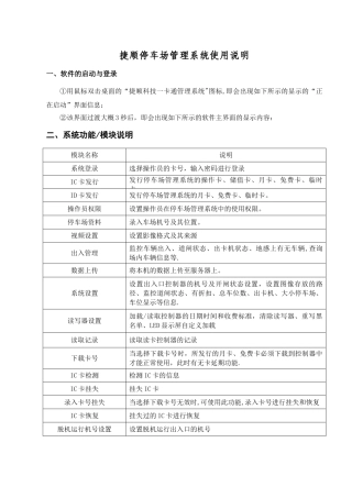 捷顺停车场管理系统