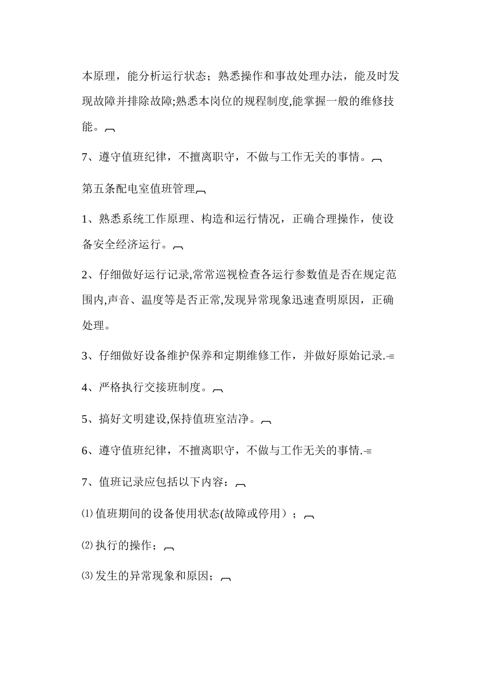 换热站运行管理办法_第2页