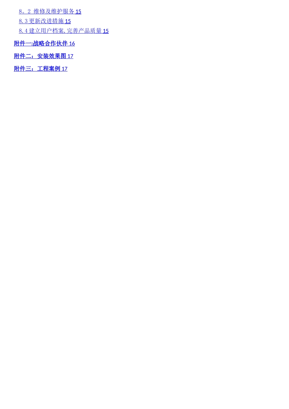 捷顺车位引导系统技术方案_第2页