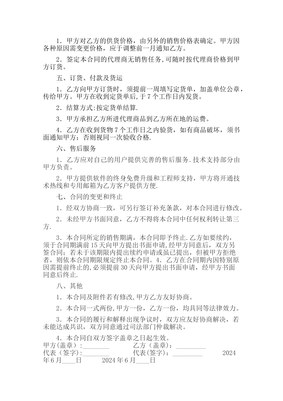 授权代理合同_第2页