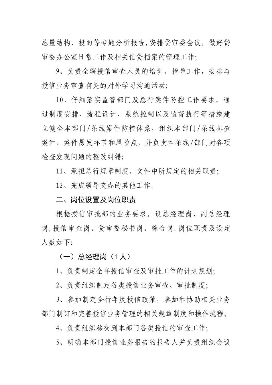 授信审批部门岗位设置及职责_第2页