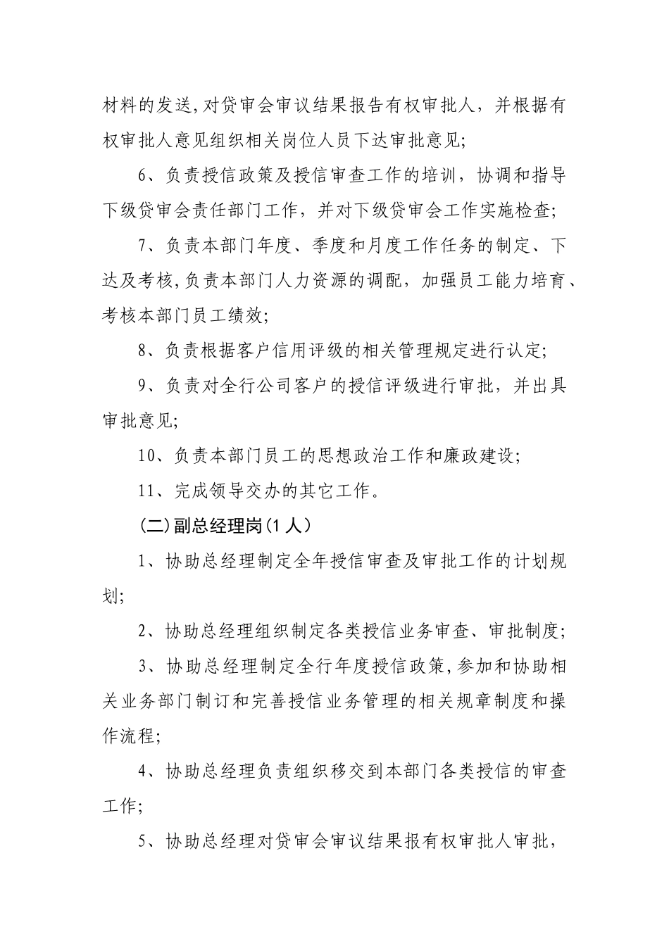 授信审批部门岗位设置及职责_第3页