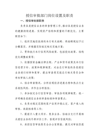 授信审批部门岗位设置及职责
