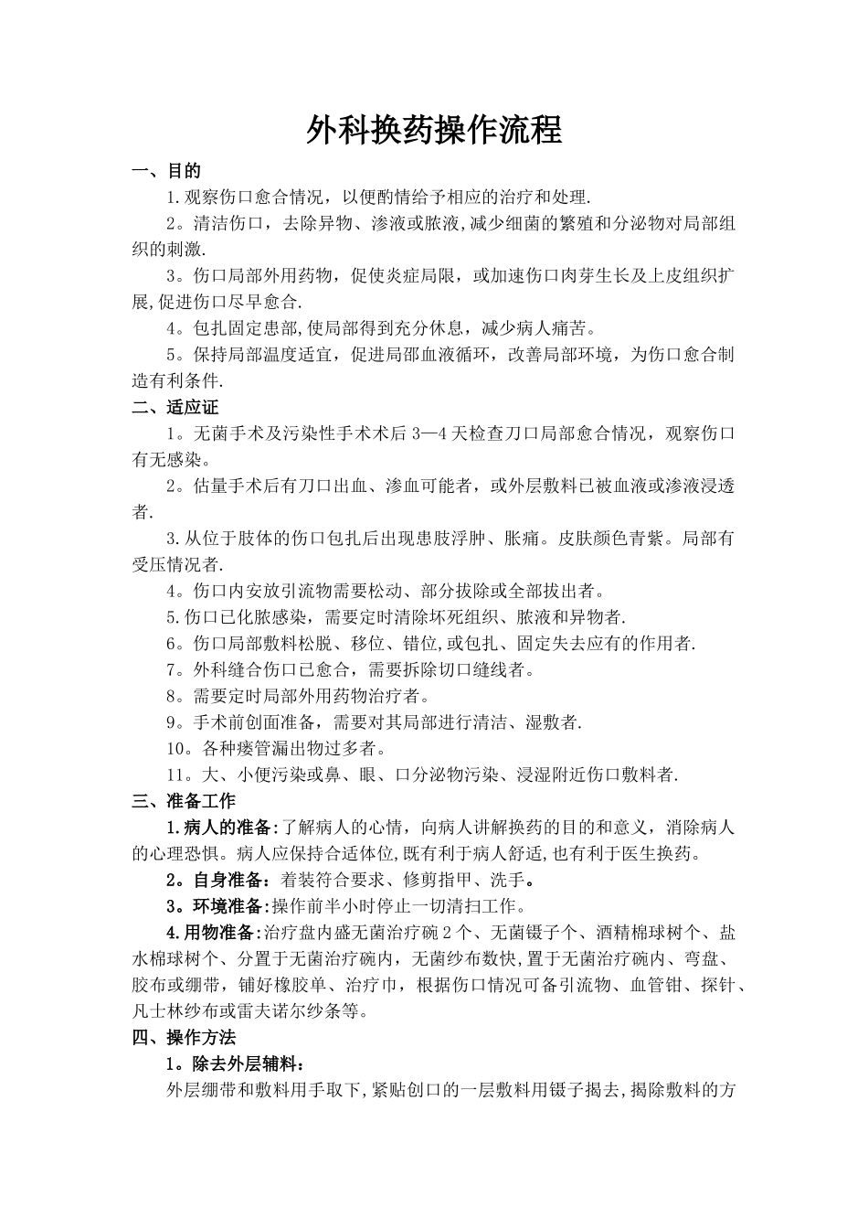 换药操作流程_第1页