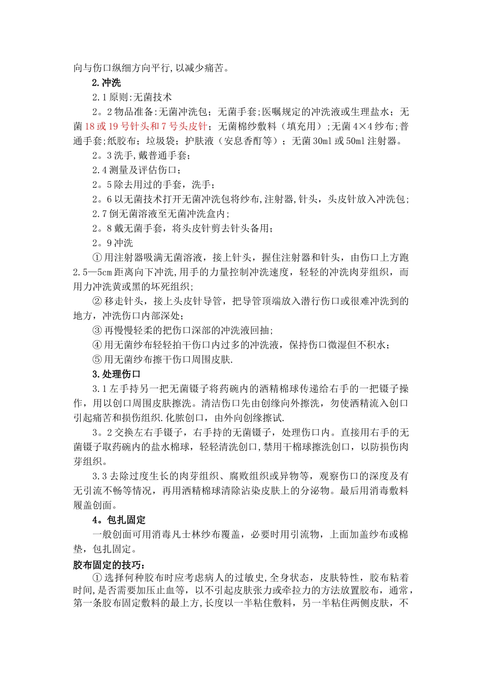 换药操作流程_第2页