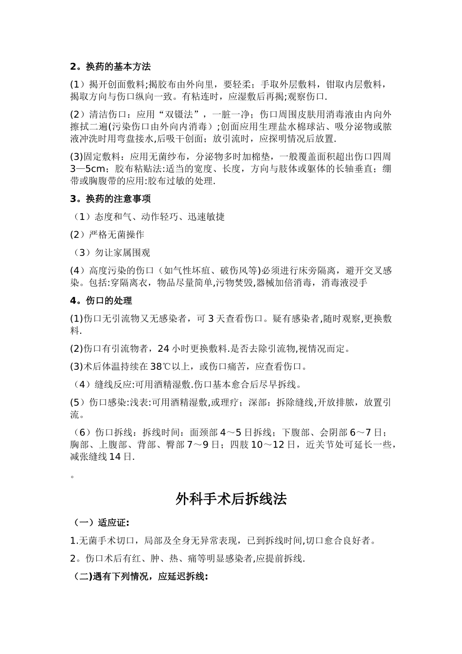 换药术操作及考核评分标准_第2页