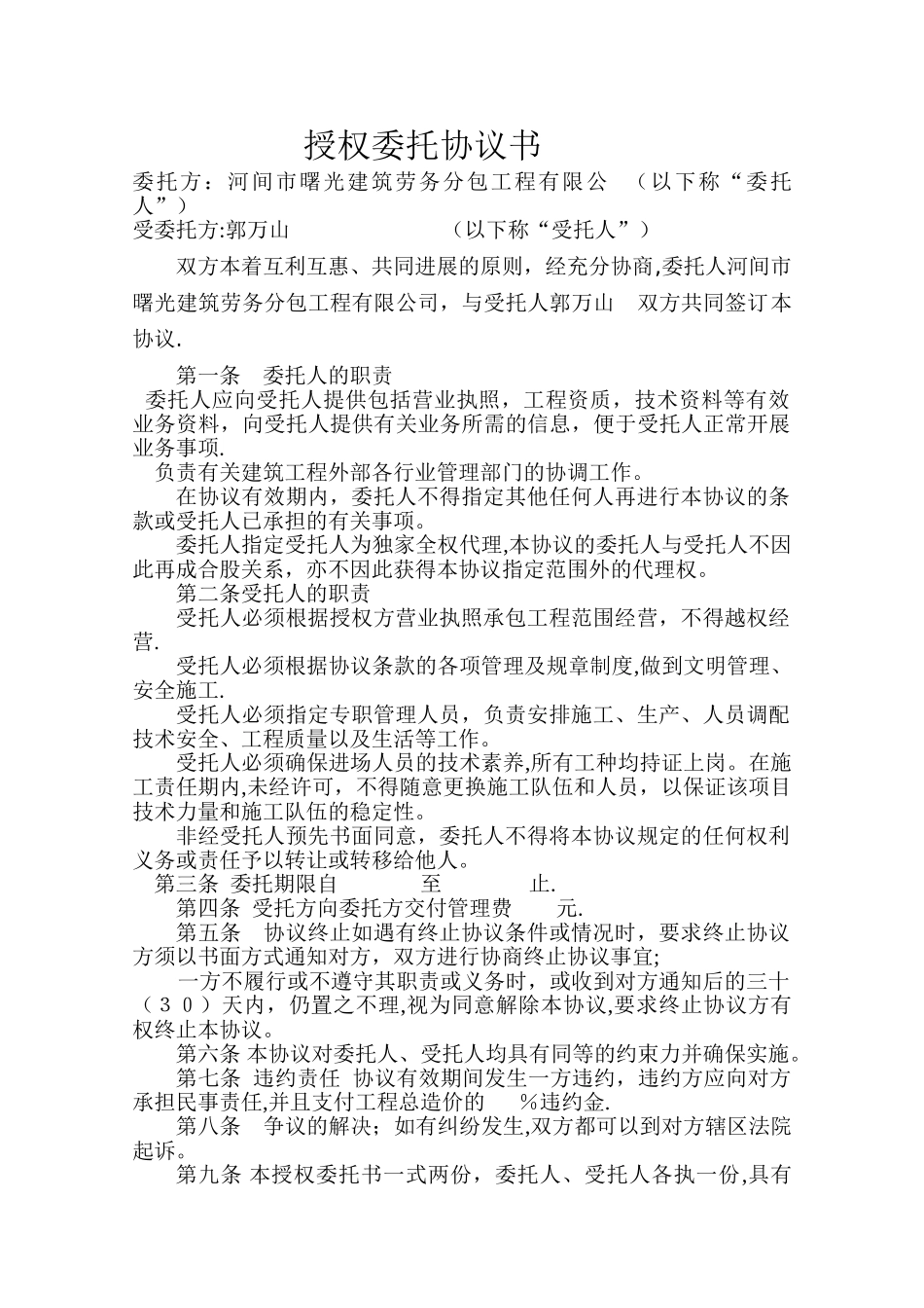 授权委托协议书_第1页